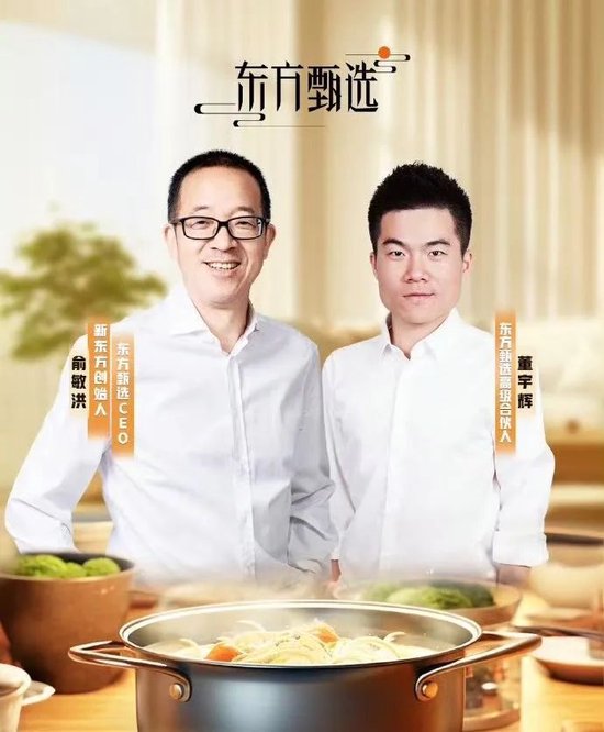 董宇辉成为东方甄选高级合伙人