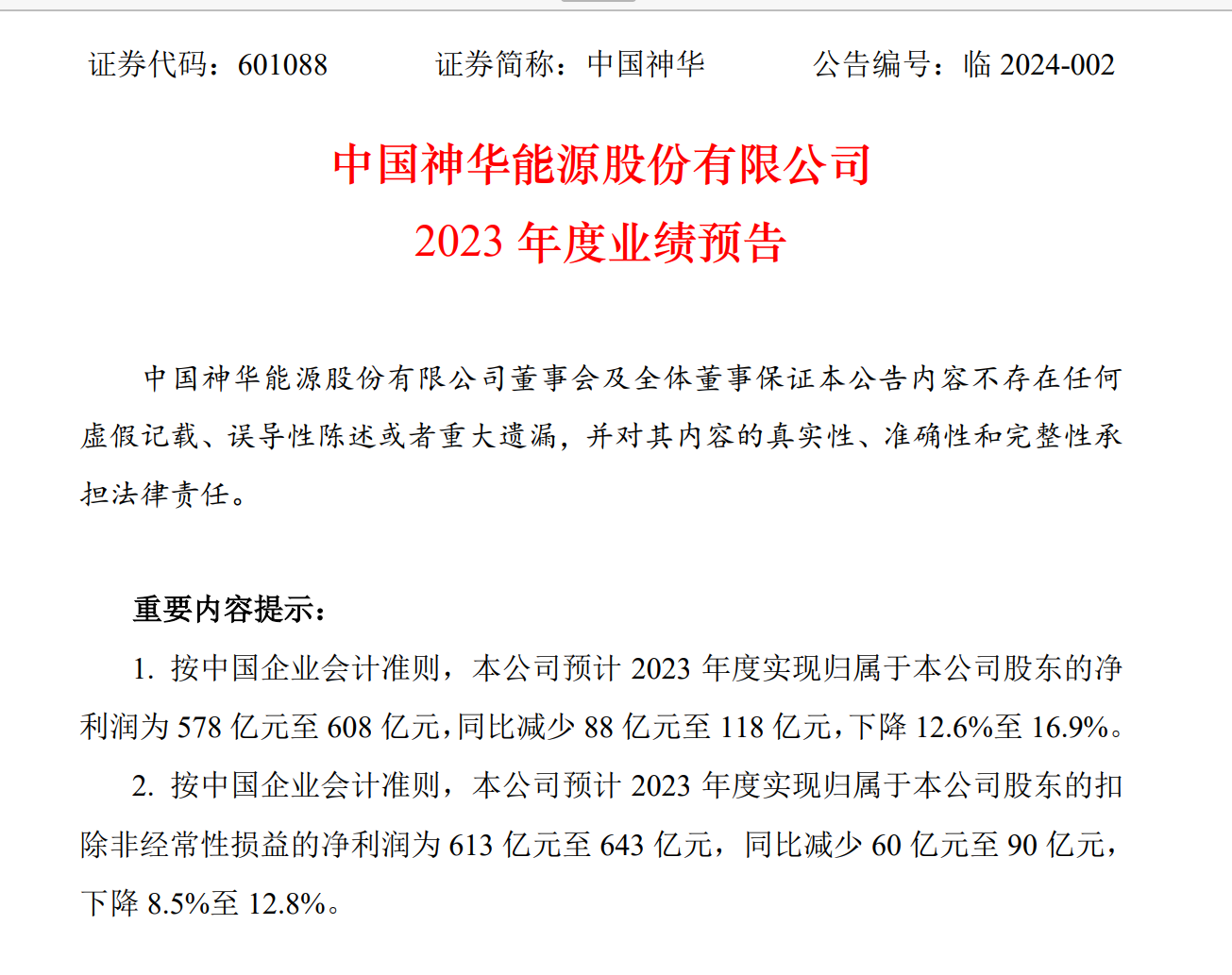 1个月内暴增超700亿元，市值超“宁王”！中国神华发布最新业绩公告