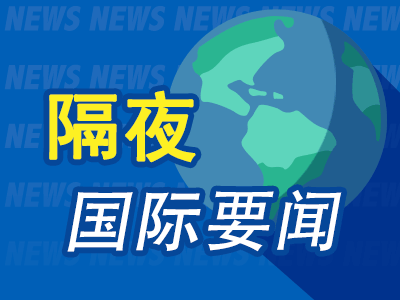 隔夜要闻：美股涨跌不一中概普涨 英伟达盘中市值超谷歌亚马逊 260亿美元巨无霸收购将造全球第三大油气巨头